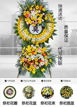 山东青岛平度市蓼兰镇后于家村花圈代送